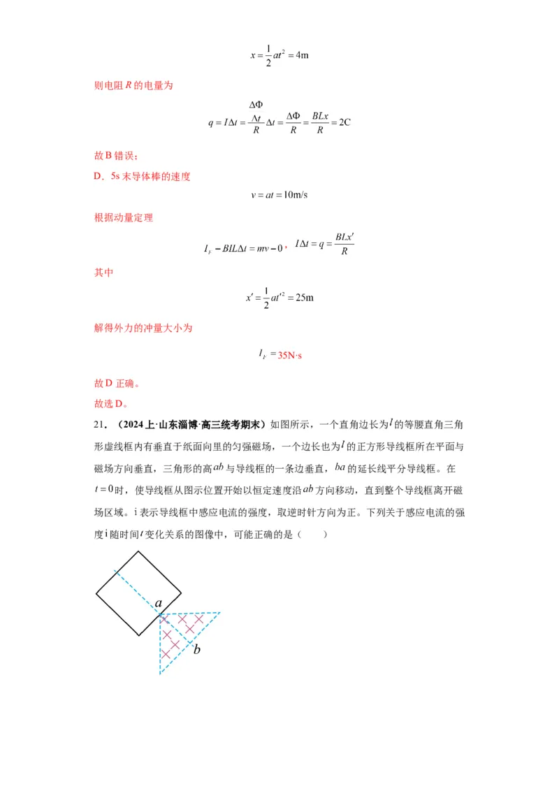 专题10图像问题60题专练（解析版）_2025高中物理模型方法技巧高三复习专题练习讲义_高考物理图像与方法