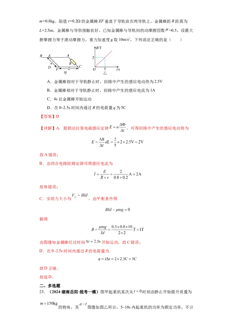 专题10图像问题60题专练（解析版）_2025高中物理模型方法技巧高三复习专题练习讲义_高考物理图像与方法