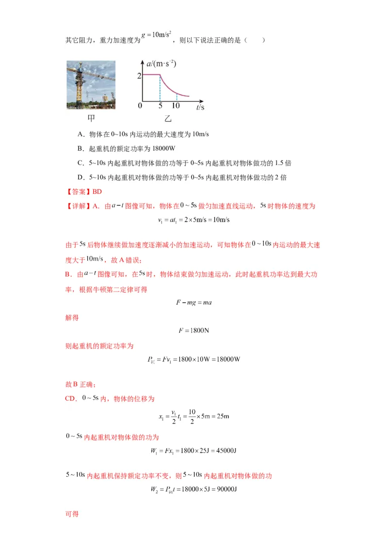 专题10图像问题60题专练（解析版）_2025高中物理模型方法技巧高三复习专题练习讲义_高考物理图像与方法