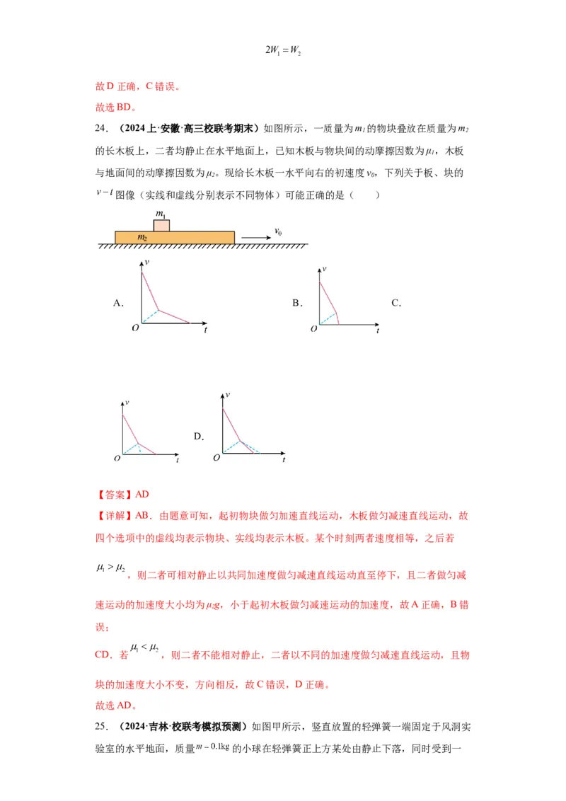 专题10图像问题60题专练（解析版）_2025高中物理模型方法技巧高三复习专题练习讲义_高考物理图像与方法