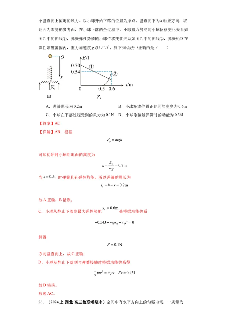 专题10图像问题60题专练（解析版）_2025高中物理模型方法技巧高三复习专题练习讲义_高考物理图像与方法