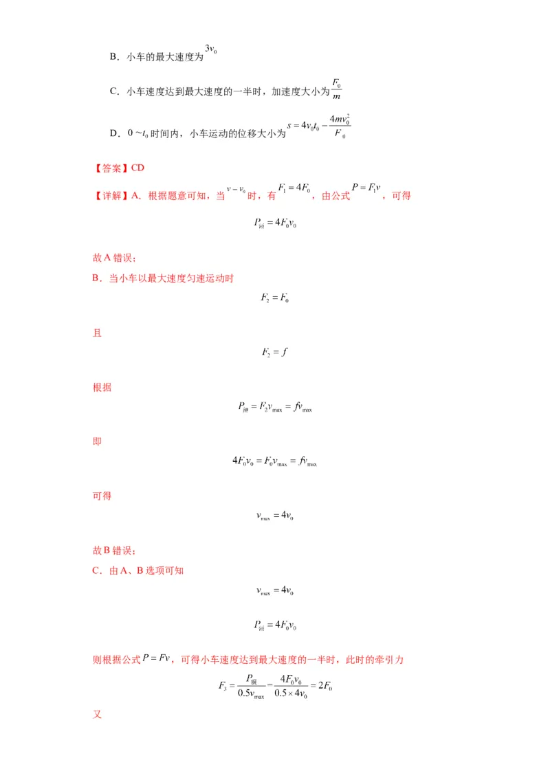 专题10图像问题60题专练（解析版）_2025高中物理模型方法技巧高三复习专题练习讲义_高考物理图像与方法
