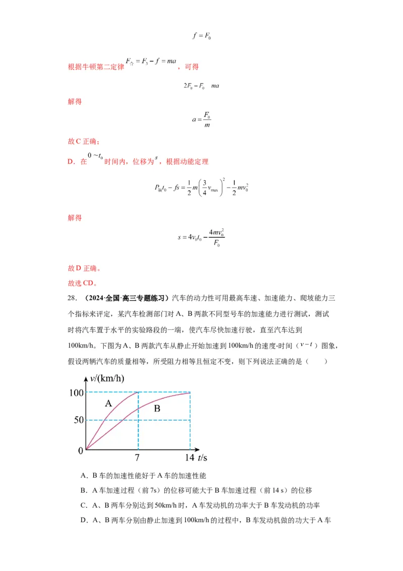 专题10图像问题60题专练（解析版）_2025高中物理模型方法技巧高三复习专题练习讲义_高考物理图像与方法