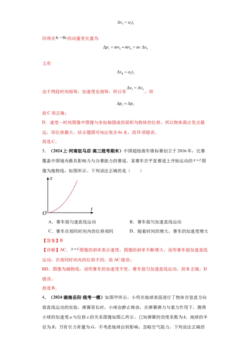 专题10图像问题60题专练（解析版）_2025高中物理模型方法技巧高三复习专题练习讲义_高考物理图像与方法