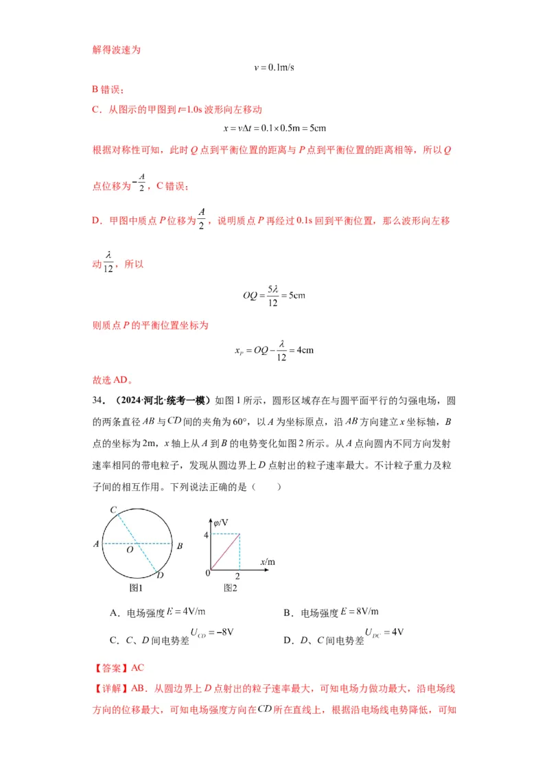 专题10图像问题60题专练（解析版）_2025高中物理模型方法技巧高三复习专题练习讲义_高考物理图像与方法