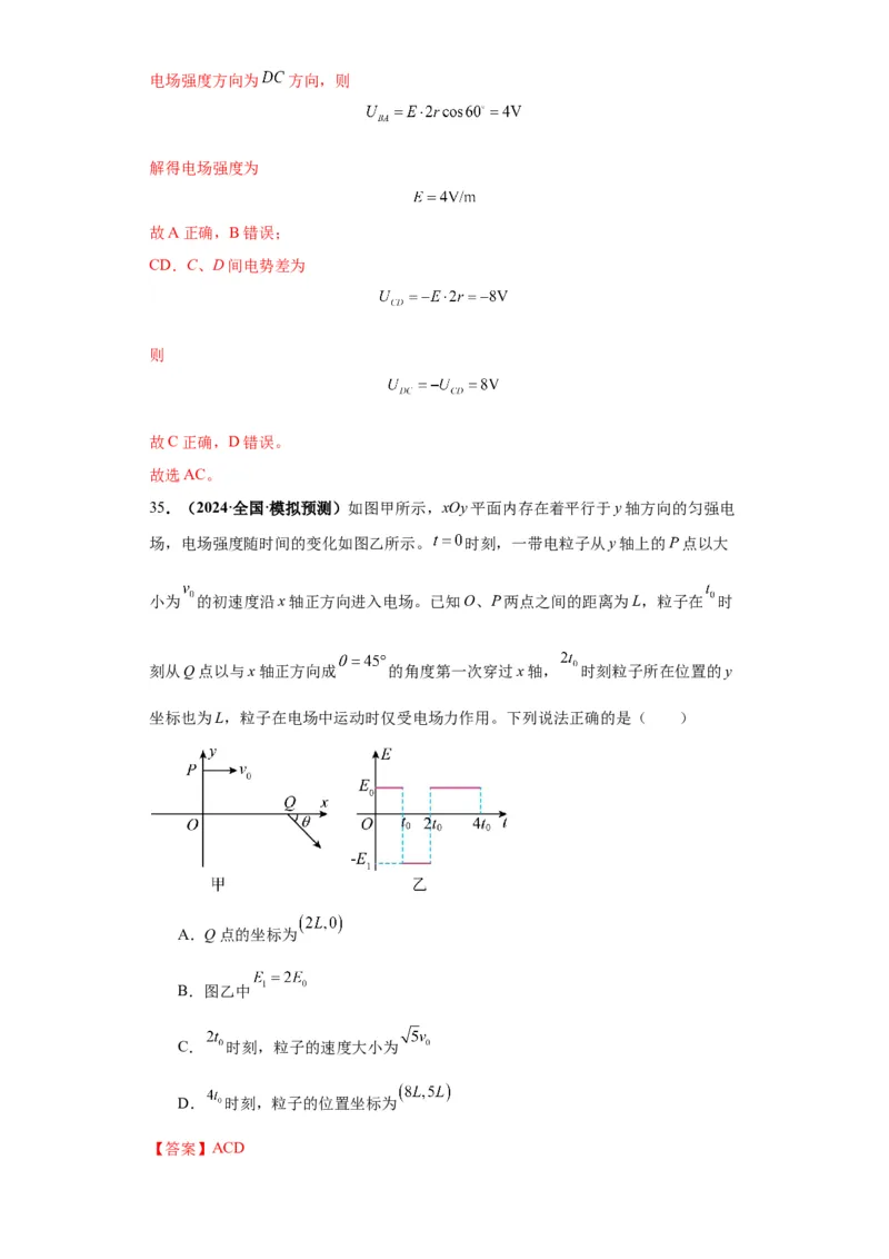 专题10图像问题60题专练（解析版）_2025高中物理模型方法技巧高三复习专题练习讲义_高考物理图像与方法