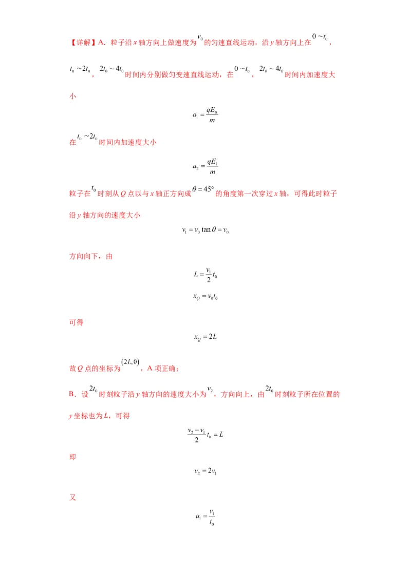 专题10图像问题60题专练（解析版）_2025高中物理模型方法技巧高三复习专题练习讲义_高考物理图像与方法