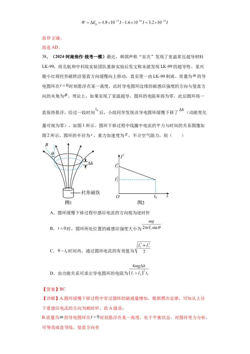 专题10图像问题60题专练（解析版）_2025高中物理模型方法技巧高三复习专题练习讲义_高考物理图像与方法