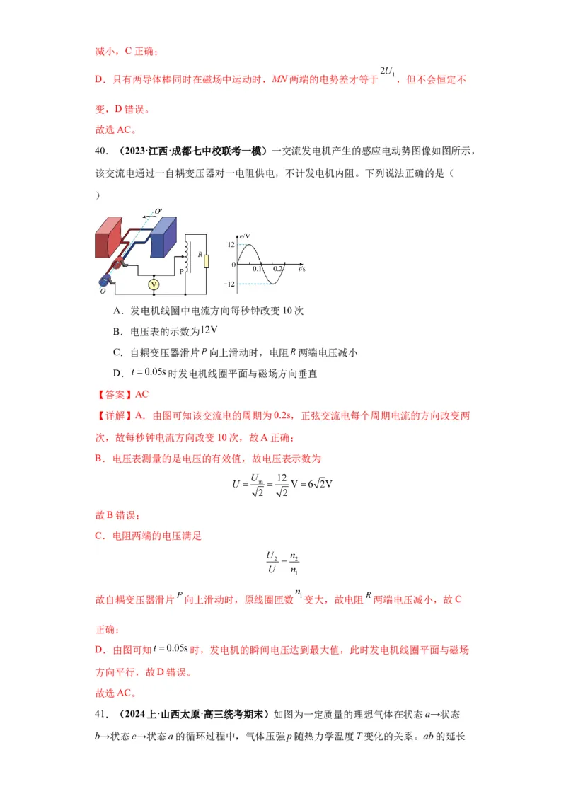 专题10图像问题60题专练（解析版）_2025高中物理模型方法技巧高三复习专题练习讲义_高考物理图像与方法