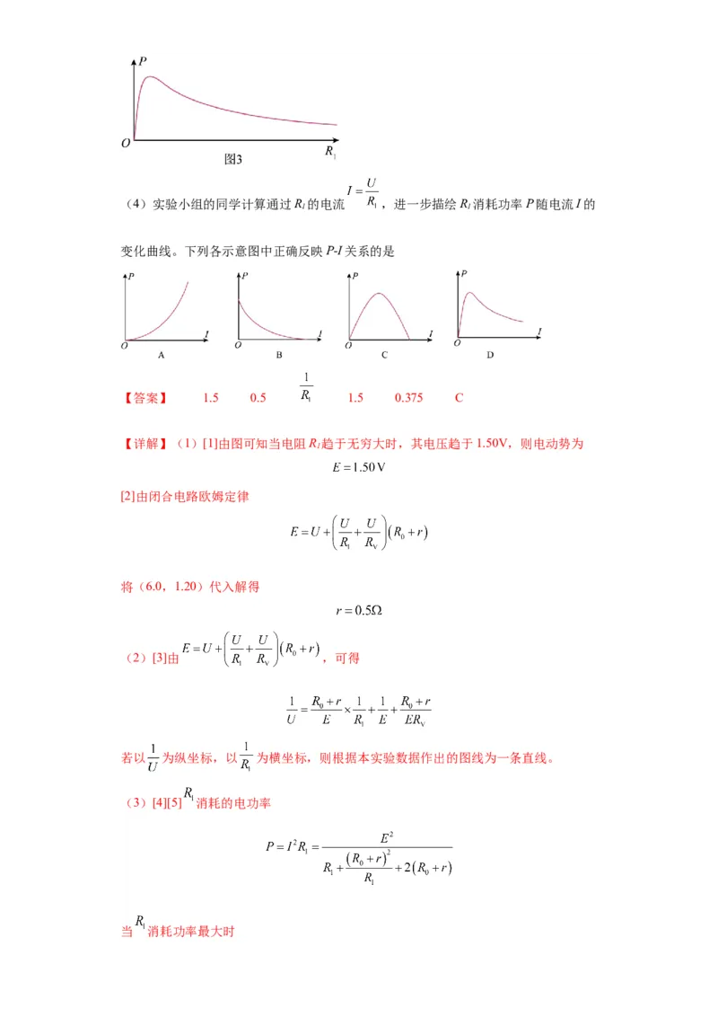 专题10图像问题60题专练（解析版）_2025高中物理模型方法技巧高三复习专题练习讲义_高考物理图像与方法