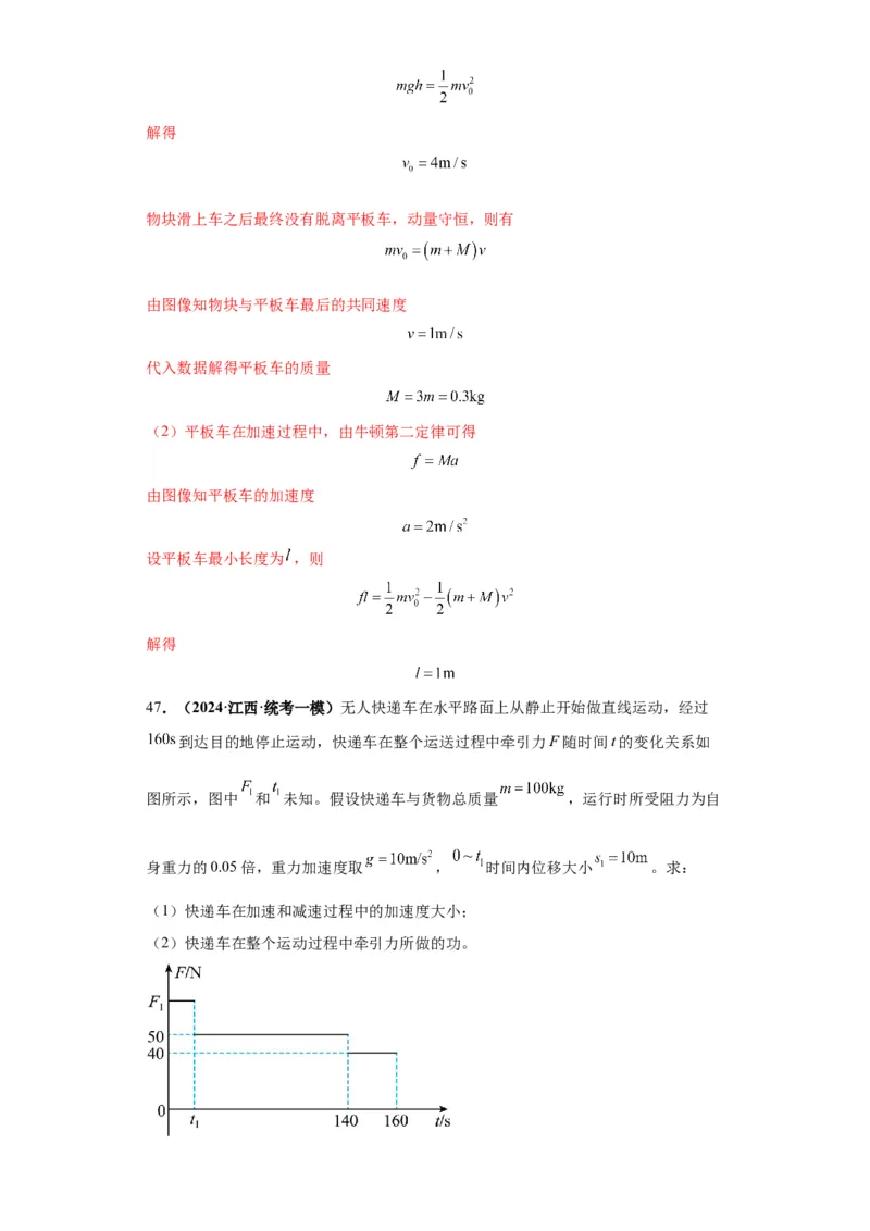 专题10图像问题60题专练（解析版）_2025高中物理模型方法技巧高三复习专题练习讲义_高考物理图像与方法
