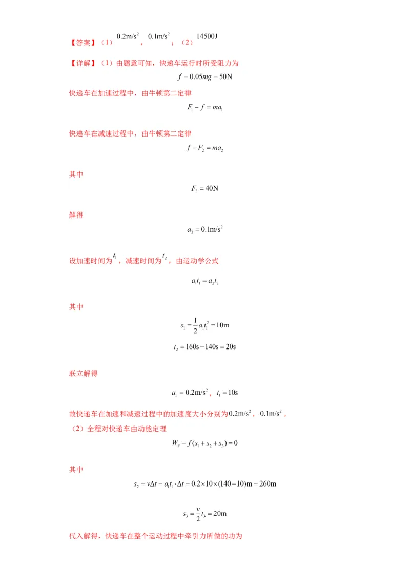 专题10图像问题60题专练（解析版）_2025高中物理模型方法技巧高三复习专题练习讲义_高考物理图像与方法