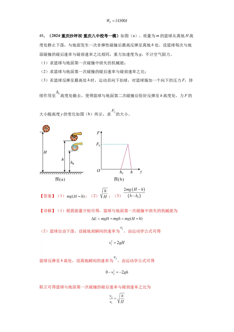 专题10图像问题60题专练（解析版）_2025高中物理模型方法技巧高三复习专题练习讲义_高考物理图像与方法