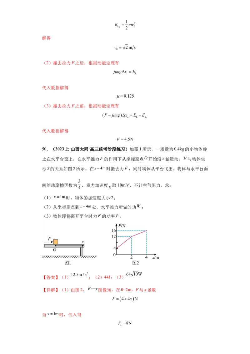 专题10图像问题60题专练（解析版）_2025高中物理模型方法技巧高三复习专题练习讲义_高考物理图像与方法