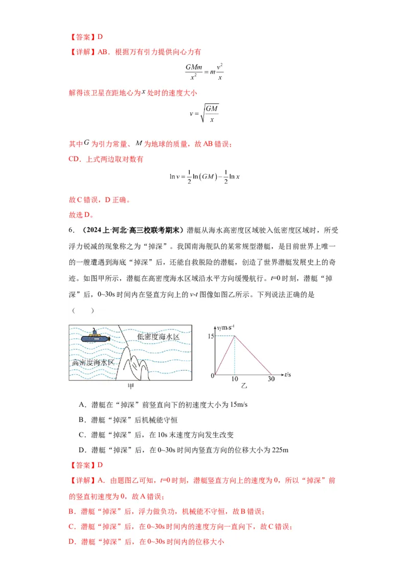 专题10图像问题60题专练（解析版）_2025高中物理模型方法技巧高三复习专题练习讲义_高考物理图像与方法