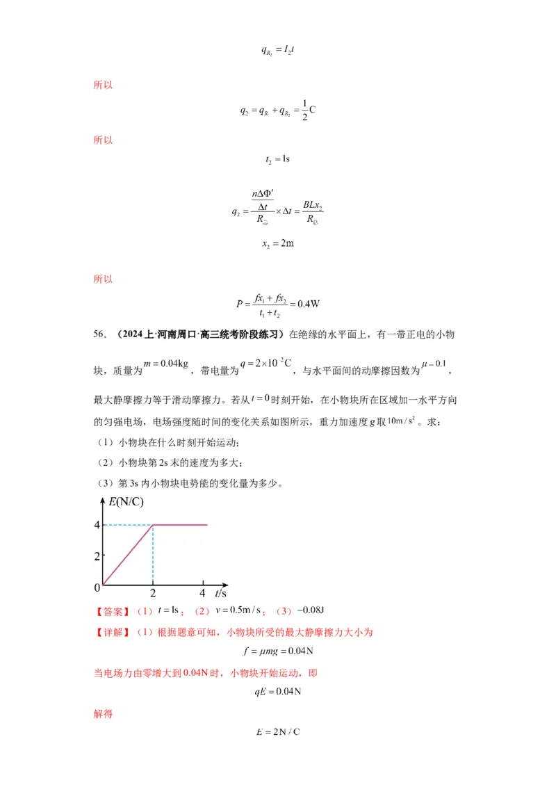 专题10图像问题60题专练（解析版）_2025高中物理模型方法技巧高三复习专题练习讲义_高考物理图像与方法