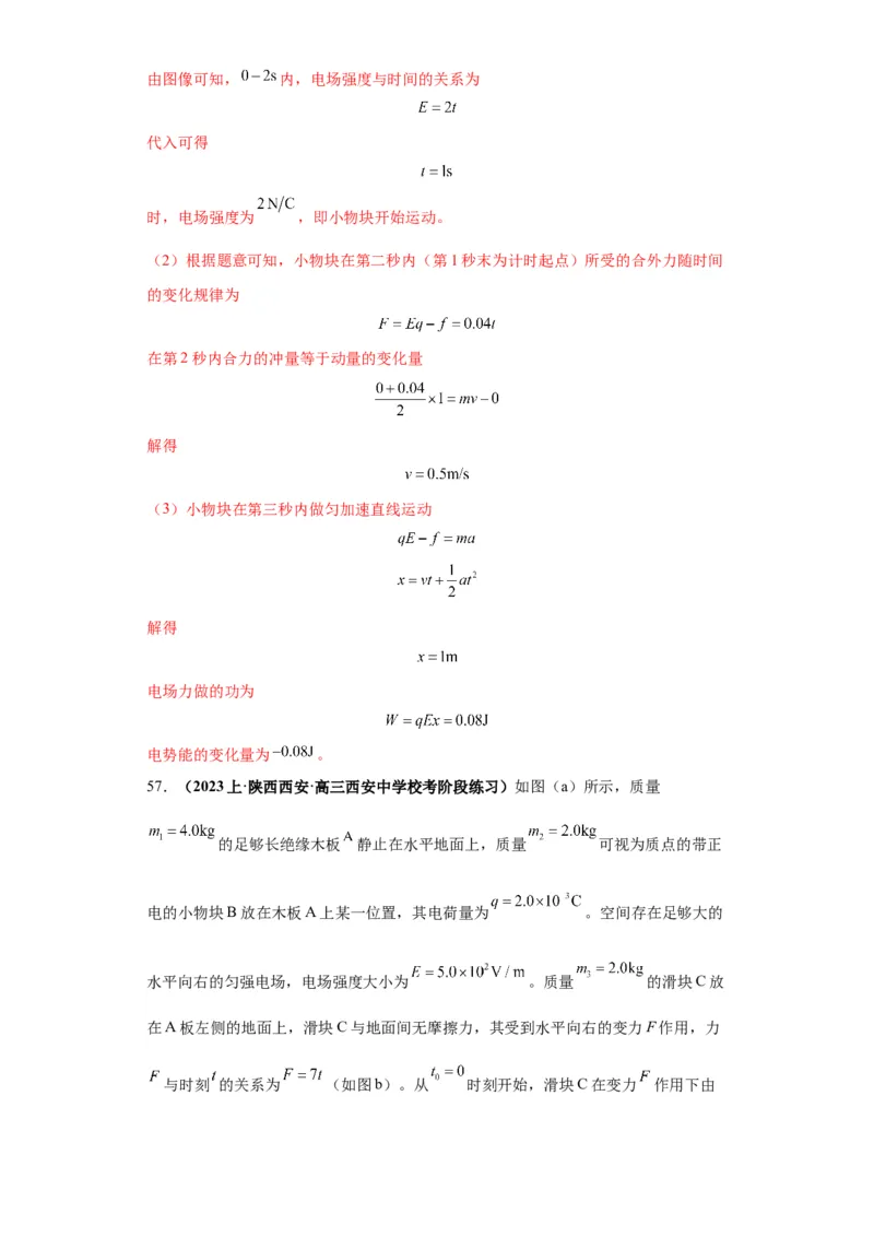 专题10图像问题60题专练（解析版）_2025高中物理模型方法技巧高三复习专题练习讲义_高考物理图像与方法