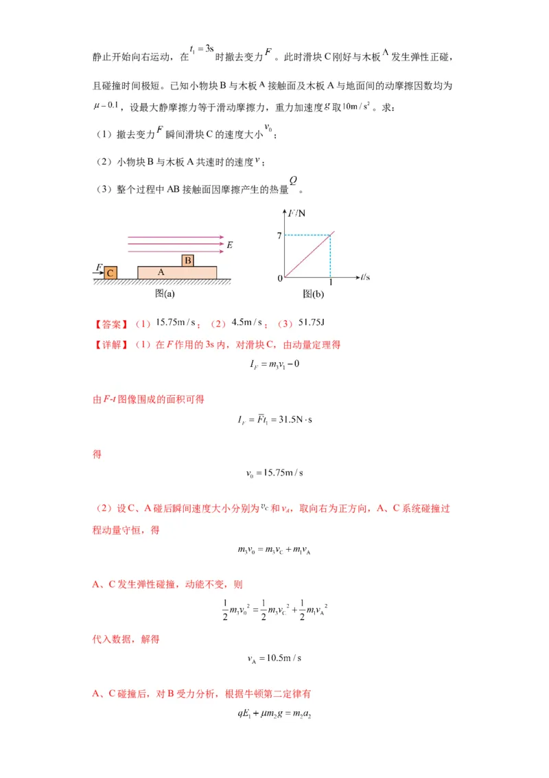 专题10图像问题60题专练（解析版）_2025高中物理模型方法技巧高三复习专题练习讲义_高考物理图像与方法