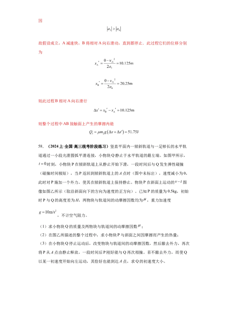 专题10图像问题60题专练（解析版）_2025高中物理模型方法技巧高三复习专题练习讲义_高考物理图像与方法