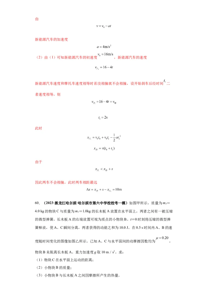 专题10图像问题60题专练（解析版）_2025高中物理模型方法技巧高三复习专题练习讲义_高考物理图像与方法