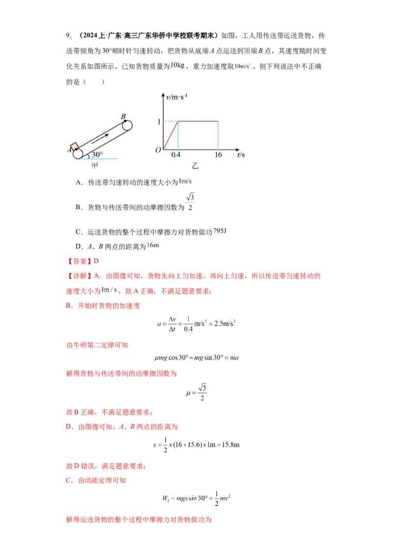 专题10图像问题60题专练（解析版）_2025高中物理模型方法技巧高三复习专题练习讲义_高考物理图像与方法