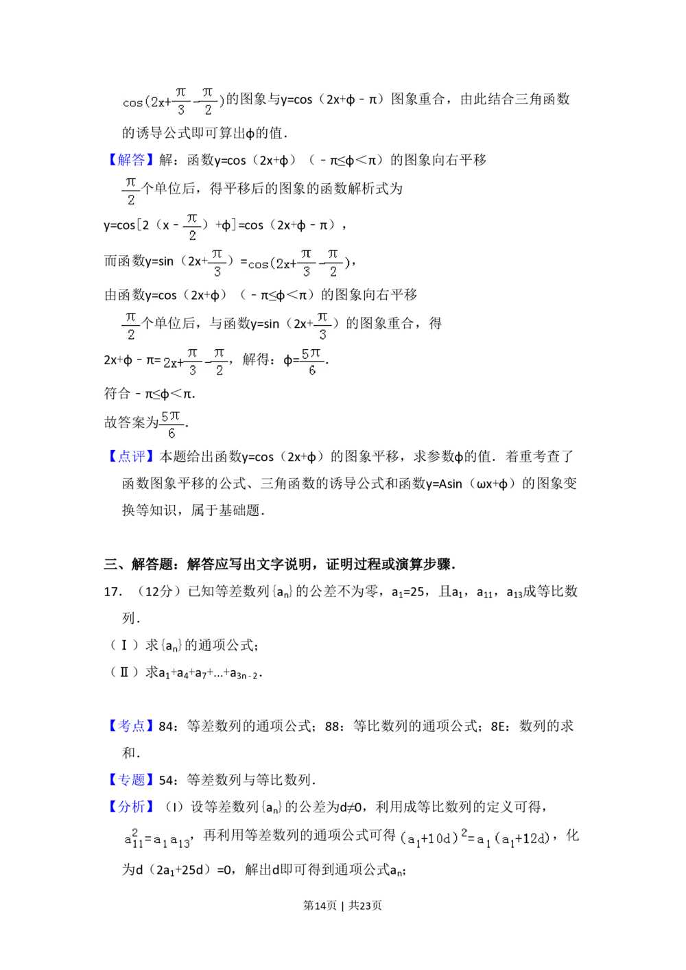 2013年高考数学试卷（文）（新课标Ⅱ）（解析卷）_历年高考真题合集_数学历年高考真题_新&middot;PDF版2008-2025&middot;高考数学真题_数学（按省份分类）2008-2025_2008-2025&middot;（吉林）数学高考真题