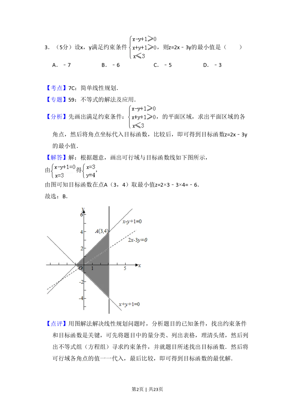 2013年高考数学试卷（文）（新课标Ⅱ）（解析卷）_历年高考真题合集_数学历年高考真题_新&middot;PDF版2008-2025&middot;高考数学真题_数学（按省份分类）2008-2025_2008-2025&middot;（吉林）数学高考真题