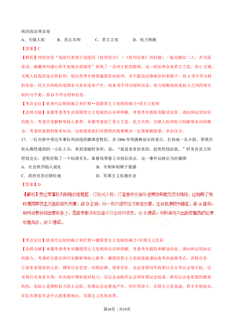2017年高考历史试卷（海南）（解析卷）_历史历年高考真题_新&middot;Word版2008-2025&middot;高考历史真题_历史（按年份分类）2008-2025_2017&middot;历史高考真题