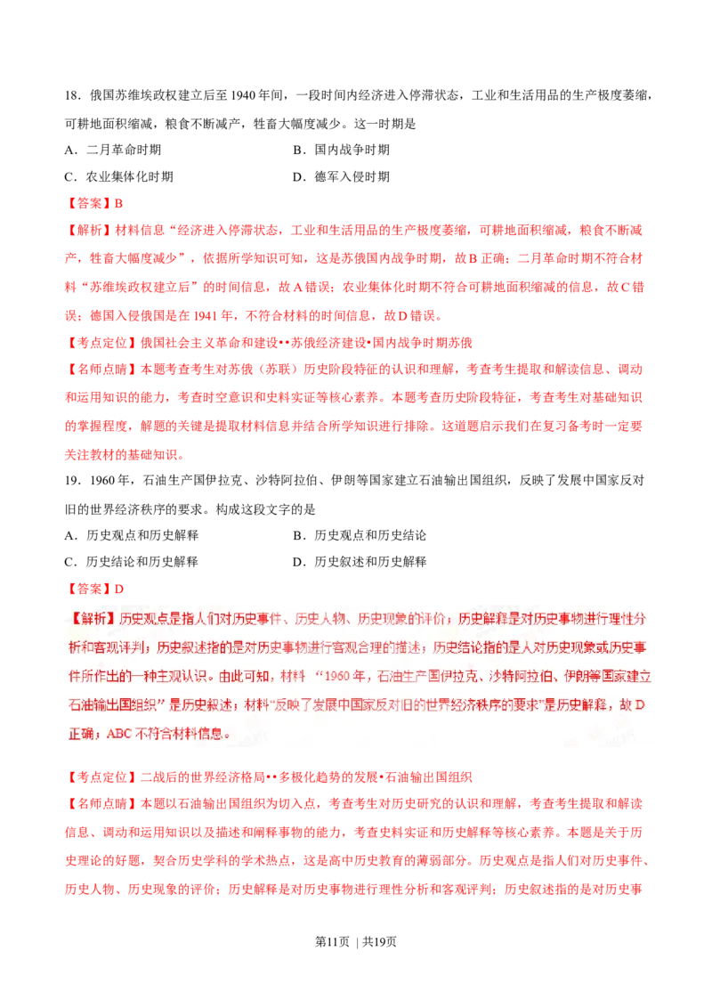2017年高考历史试卷（海南）（解析卷）_历史历年高考真题_新&middot;Word版2008-2025&middot;高考历史真题_历史（按年份分类）2008-2025_2017&middot;历史高考真题