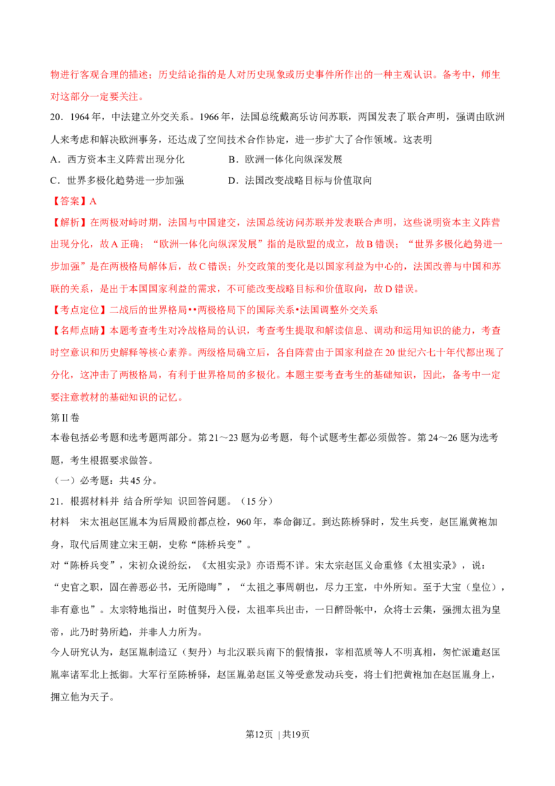 2017年高考历史试卷（海南）（解析卷）_历史历年高考真题_新&middot;Word版2008-2025&middot;高考历史真题_历史（按年份分类）2008-2025_2017&middot;历史高考真题