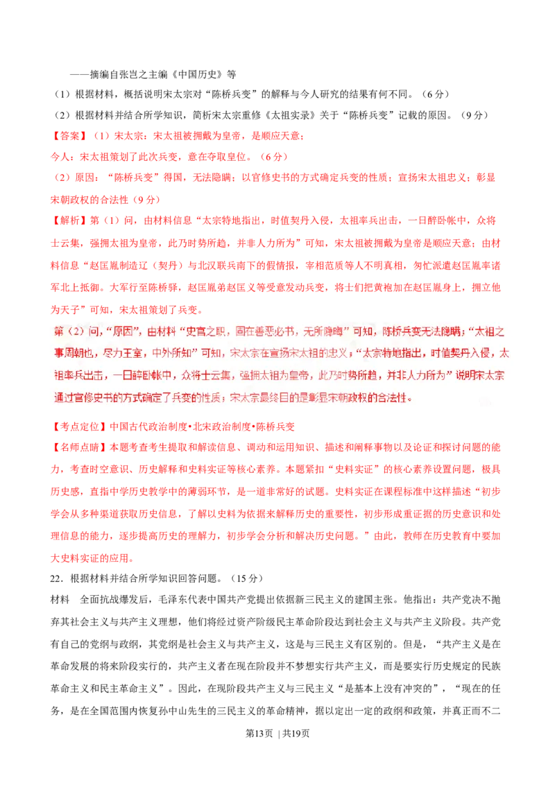 2017年高考历史试卷（海南）（解析卷）_历史历年高考真题_新&middot;Word版2008-2025&middot;高考历史真题_历史（按年份分类）2008-2025_2017&middot;历史高考真题