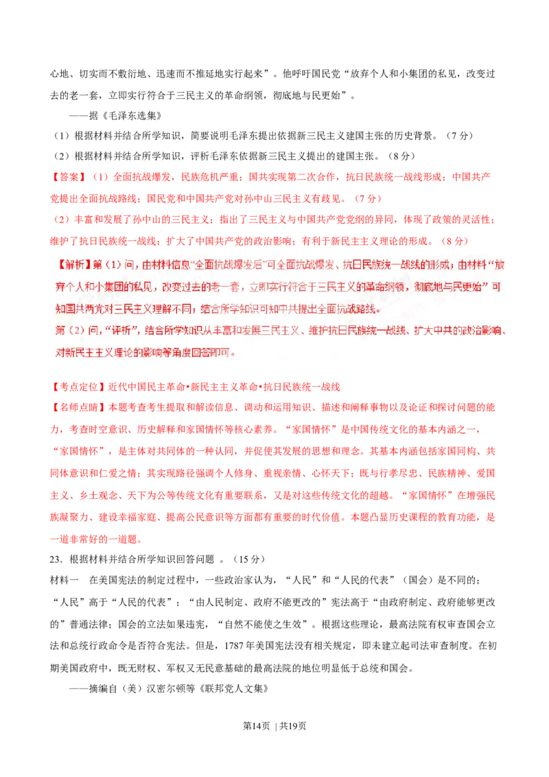 2017年高考历史试卷（海南）（解析卷）_历史历年高考真题_新&middot;Word版2008-2025&middot;高考历史真题_历史（按年份分类）2008-2025_2017&middot;历史高考真题