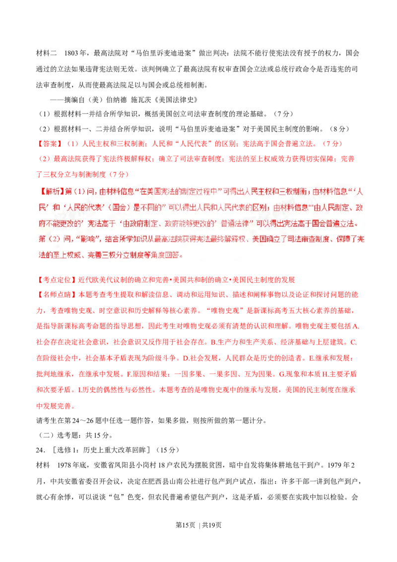 2017年高考历史试卷（海南）（解析卷）_历史历年高考真题_新&middot;Word版2008-2025&middot;高考历史真题_历史（按年份分类）2008-2025_2017&middot;历史高考真题