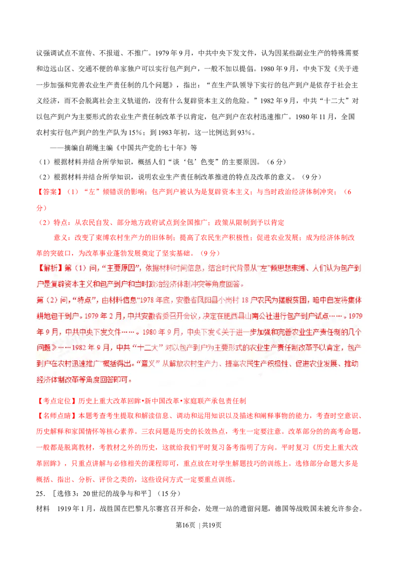 2017年高考历史试卷（海南）（解析卷）_历史历年高考真题_新&middot;Word版2008-2025&middot;高考历史真题_历史（按年份分类）2008-2025_2017&middot;历史高考真题