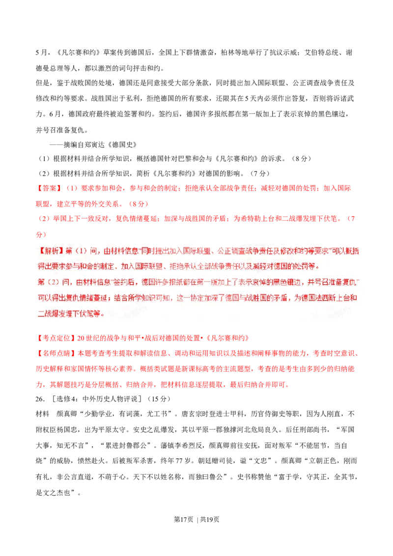 2017年高考历史试卷（海南）（解析卷）_历史历年高考真题_新&middot;Word版2008-2025&middot;高考历史真题_历史（按年份分类）2008-2025_2017&middot;历史高考真题