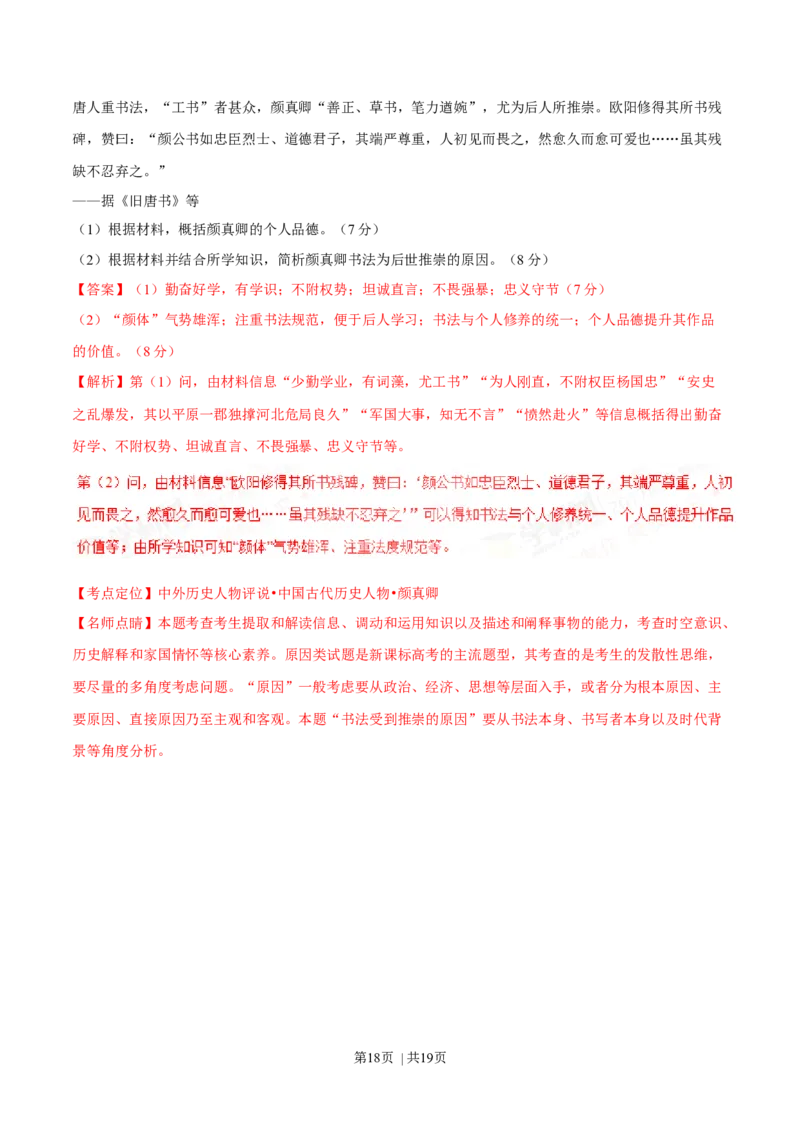 2017年高考历史试卷（海南）（解析卷）_历史历年高考真题_新&middot;Word版2008-2025&middot;高考历史真题_历史（按年份分类）2008-2025_2017&middot;历史高考真题