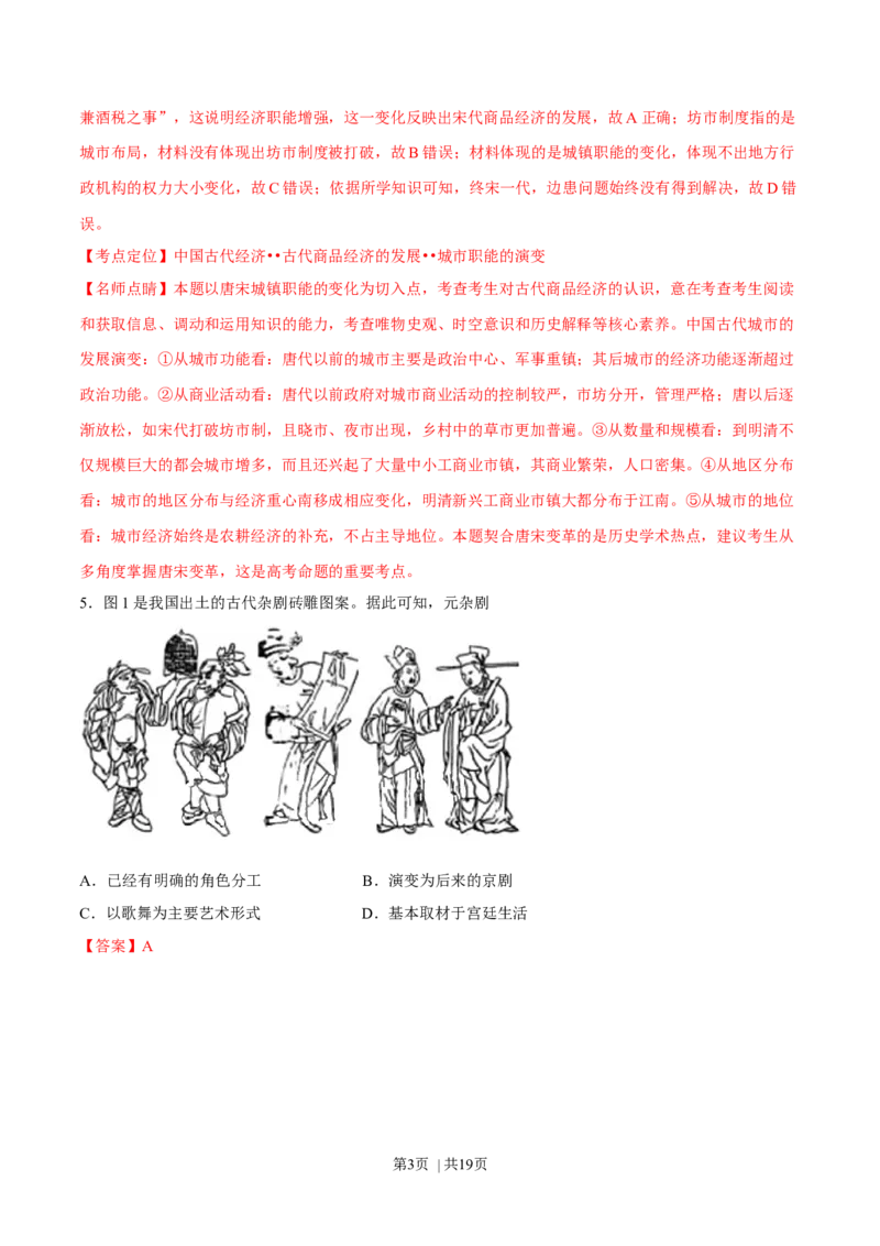 2017年高考历史试卷（海南）（解析卷）_历史历年高考真题_新&middot;Word版2008-2025&middot;高考历史真题_历史（按年份分类）2008-2025_2017&middot;历史高考真题