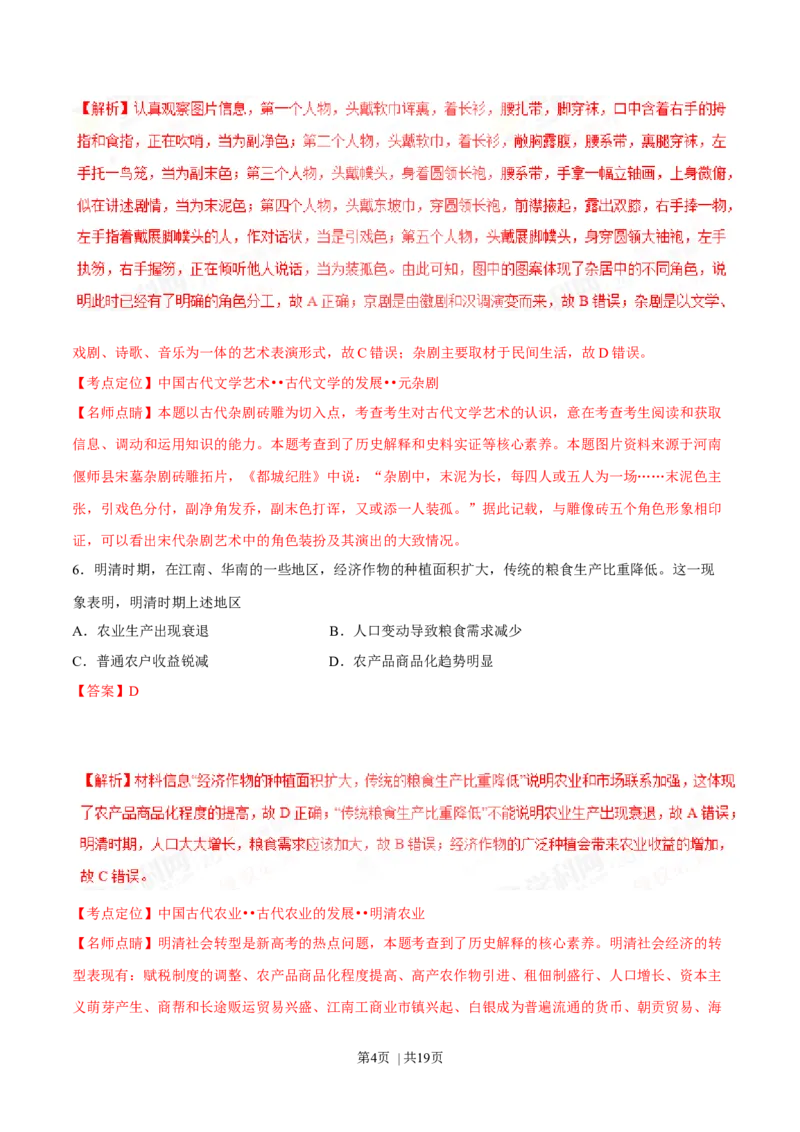 2017年高考历史试卷（海南）（解析卷）_历史历年高考真题_新&middot;Word版2008-2025&middot;高考历史真题_历史（按年份分类）2008-2025_2017&middot;历史高考真题