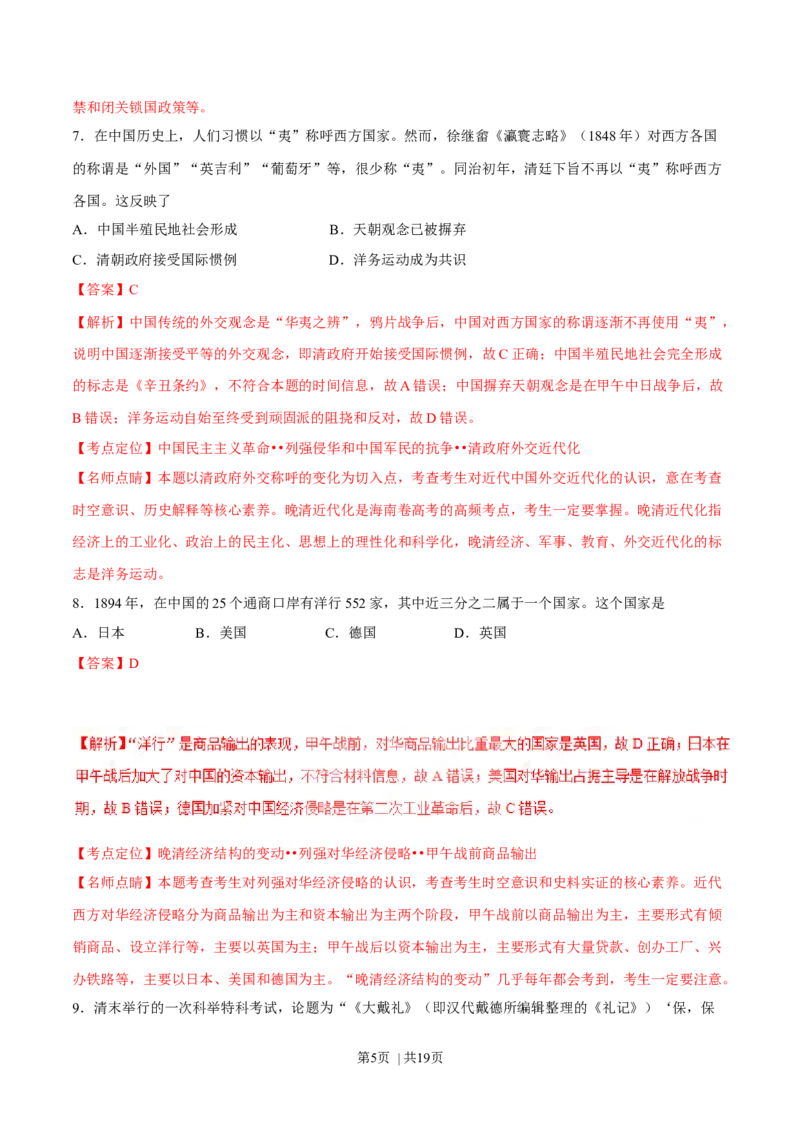 2017年高考历史试卷（海南）（解析卷）_历史历年高考真题_新&middot;Word版2008-2025&middot;高考历史真题_历史（按年份分类）2008-2025_2017&middot;历史高考真题