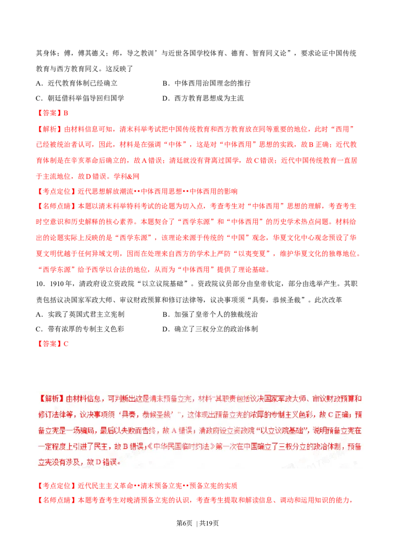 2017年高考历史试卷（海南）（解析卷）_历史历年高考真题_新&middot;Word版2008-2025&middot;高考历史真题_历史（按年份分类）2008-2025_2017&middot;历史高考真题