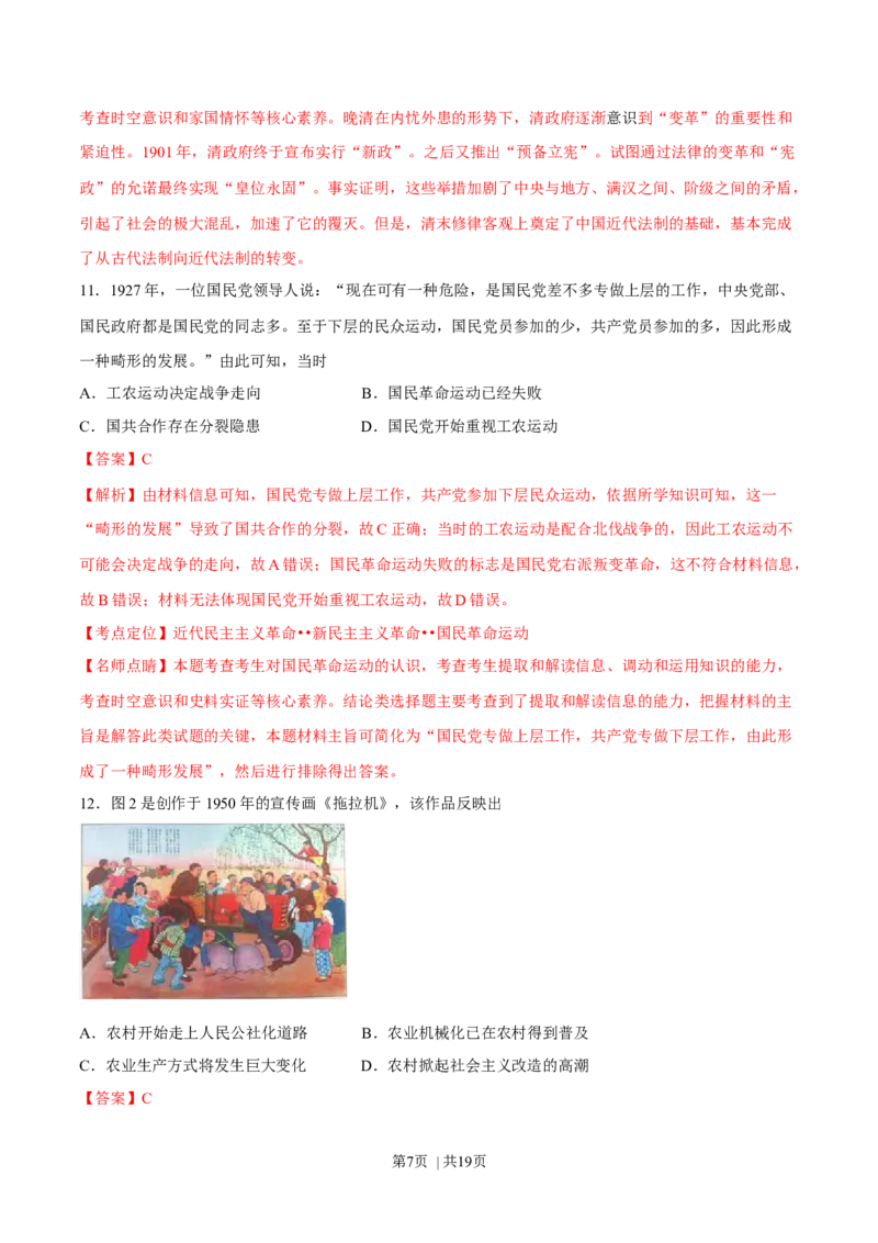 2017年高考历史试卷（海南）（解析卷）_历史历年高考真题_新&middot;Word版2008-2025&middot;高考历史真题_历史（按年份分类）2008-2025_2017&middot;历史高考真题