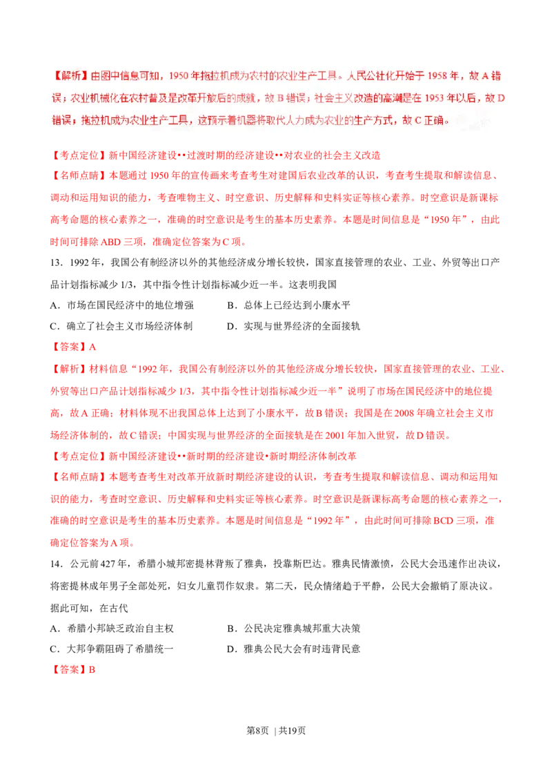 2017年高考历史试卷（海南）（解析卷）_历史历年高考真题_新&middot;Word版2008-2025&middot;高考历史真题_历史（按年份分类）2008-2025_2017&middot;历史高考真题