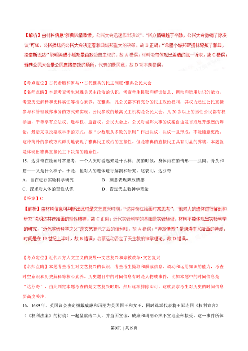 2017年高考历史试卷（海南）（解析卷）_历史历年高考真题_新&middot;Word版2008-2025&middot;高考历史真题_历史（按年份分类）2008-2025_2017&middot;历史高考真题