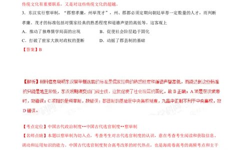 2017年高考历史试卷（海南）（解析卷）_历史历年高考真题_新&middot;Word版2008-2025&middot;高考历史真题_历史（按年份分类）2008-2025_2017&middot;历史高考真题