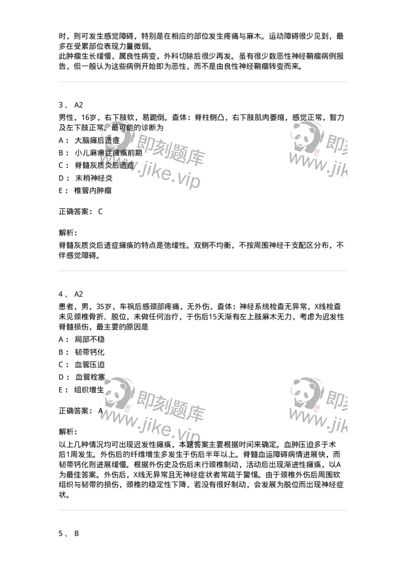 20347-第四十七单元脊柱和脊髓疾病-174723_军队文职(1)_01.军队文职真题-专业课_（全）版本一（历年真题+章节练习+模拟题）_临床医学(军队文职)_预测模拟_题目+解析