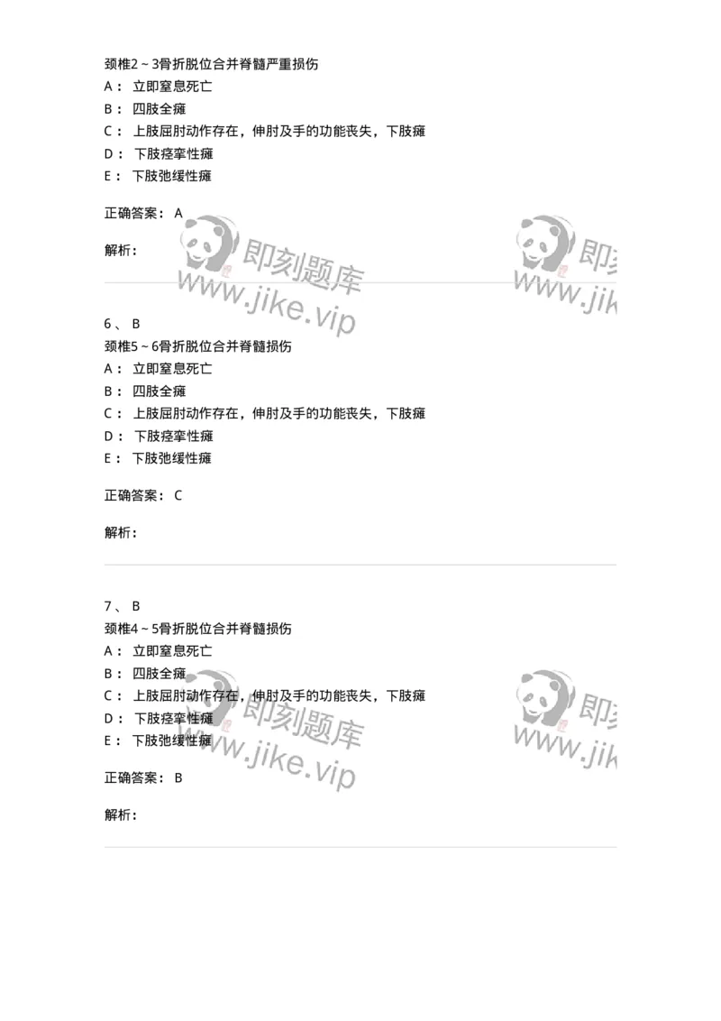 20347-第四十七单元脊柱和脊髓疾病-174723_军队文职(1)_01.军队文职真题-专业课_（全）版本一（历年真题+章节练习+模拟题）_临床医学(军队文职)_预测模拟_题目+解析