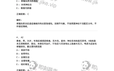 20347-第四十七单元脊柱和脊髓疾病-174723_军队文职(1)_01.军队文职真题-专业课_（全）版本一（历年真题+章节练习+模拟题）_临床医学(军队文职)_预测模拟_题目+解析