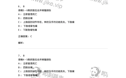 20347-第四十七单元脊柱和脊髓疾病-174723_军队文职(1)_01.军队文职真题-专业课_（全）版本一（历年真题+章节练习+模拟题）_临床医学(军队文职)_预测模拟_题目+解析