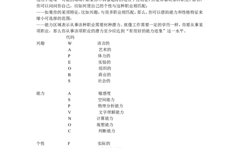 职业、兴趣、能力和性格匹配表(似乎很好，但不能用_2025春招题库汇总_券商-基金题库-1_05基金券商汇总_中信建投_赠送之性格测试部分