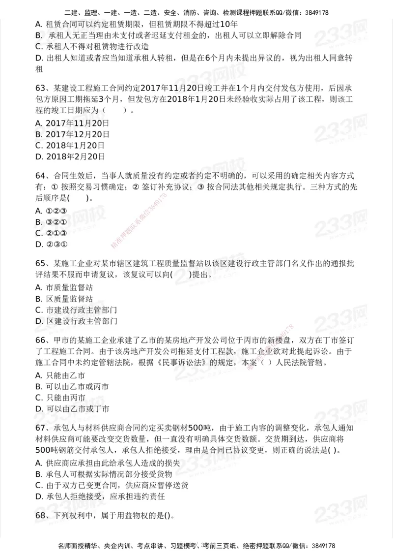 233-法规-模考大赛-2月卷_2026年一建法规_2025年一建法规SVIP_01-精华文档✿电子教材✿历年真题_22-法规《模考大赛》233